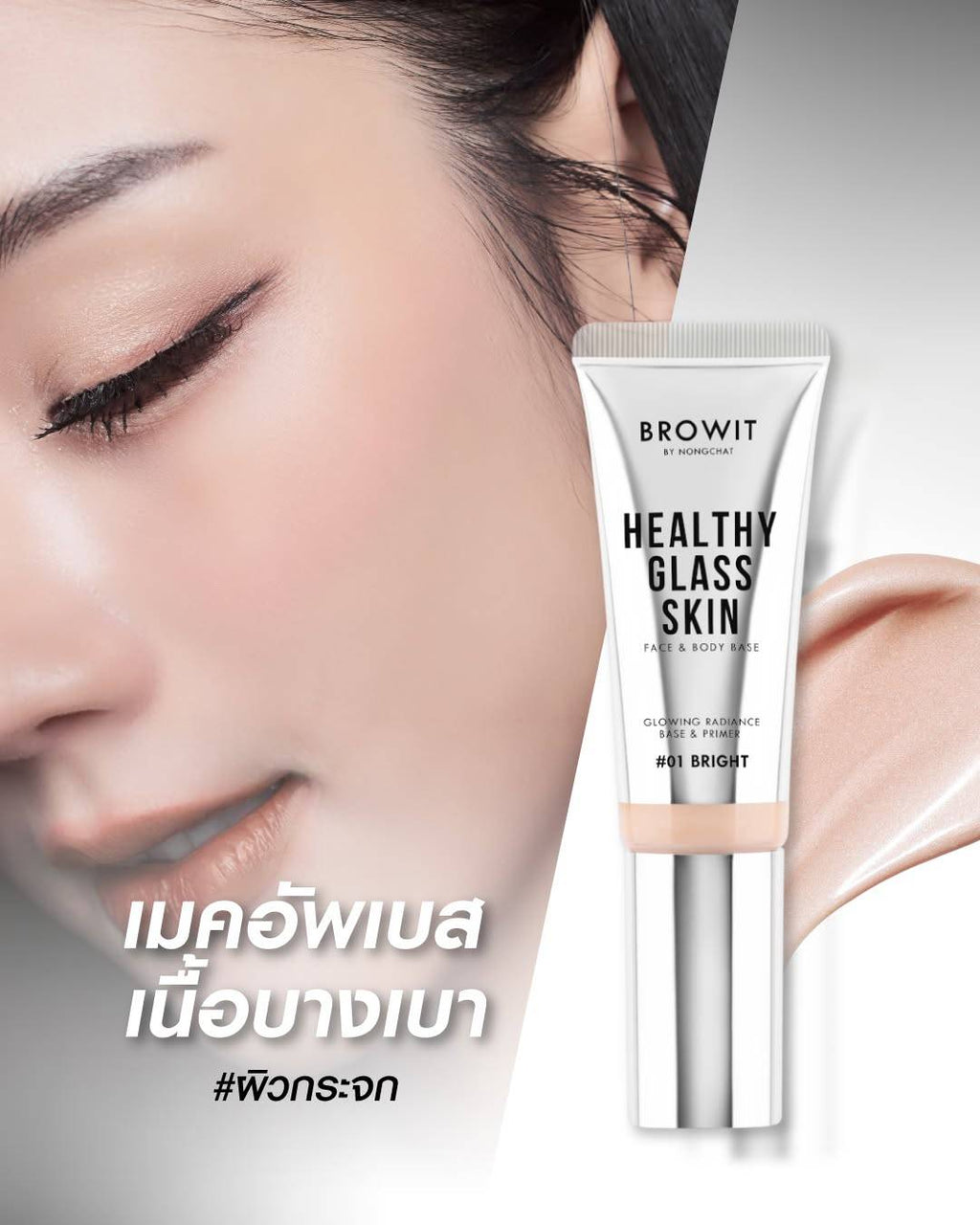 Base Makeup Browit Healthy Glass Skin Face & Body Base - Browit by Nongchat