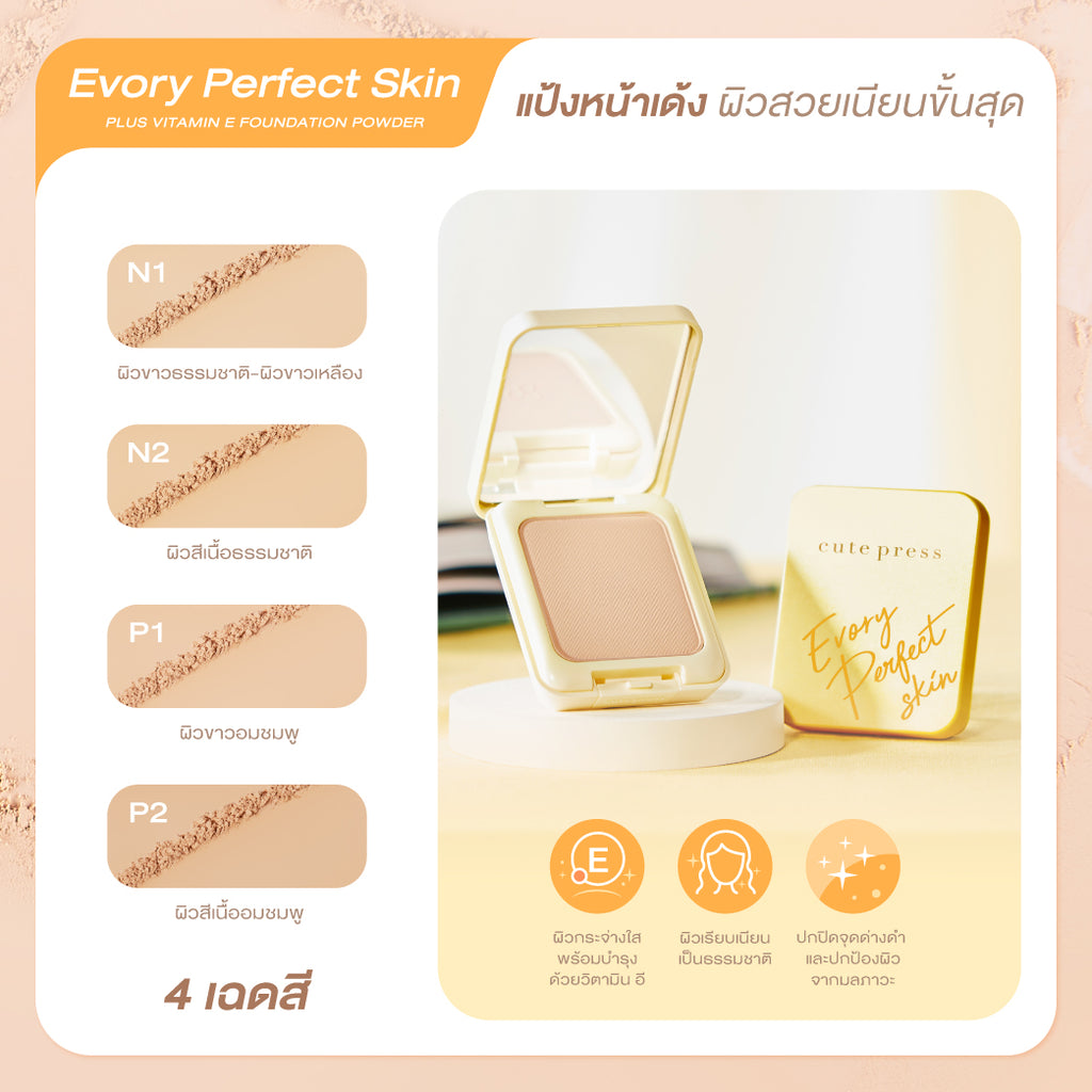 Cute Pres Yellow Powder Evory Perfect Ivory Powder Cue Press