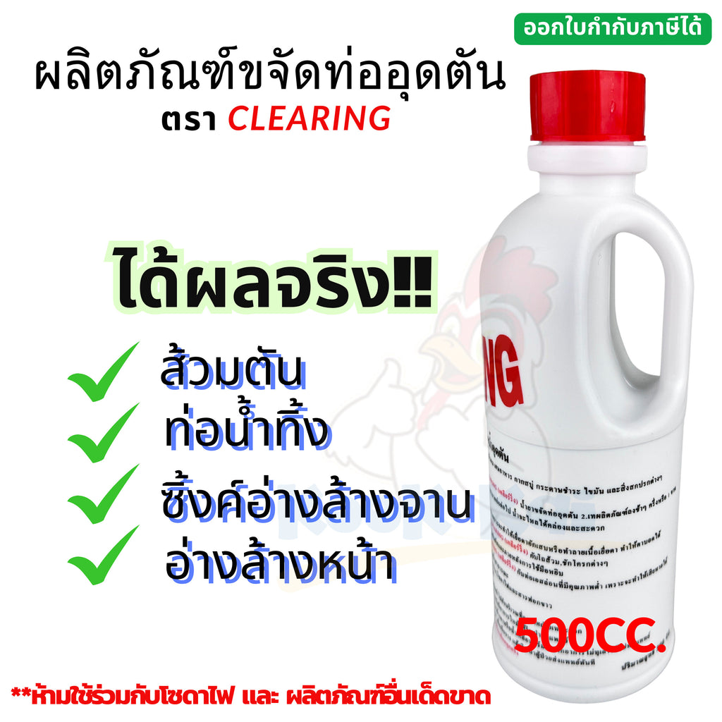 Pipe Clogging Solution, Clearing Brand, 500 Cc. Clogged Pipe Remover, Clogged Pipes, Clogged Pipe Cleaner, Soda Ash, Pipe Cleaner. Liquid to Solve the Problem of Clogged Water Pipes. Solve the Problem of Clogged Water Pipes.