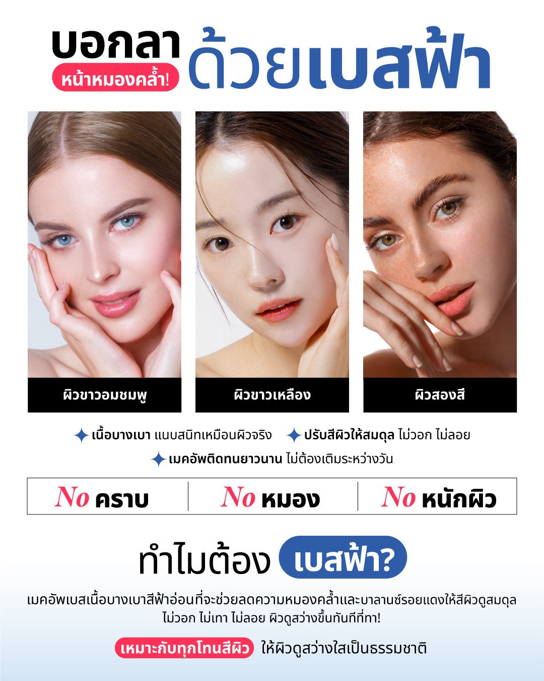 Get & Glow Second Skin Makeup Base #Blue ( sachet )