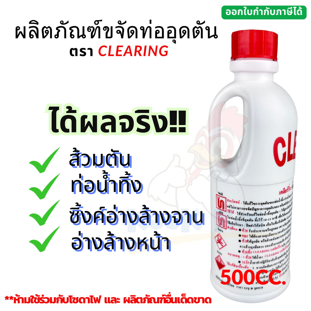 Pipe Clogging Solution, Clearing Brand, 500 Cc. Clogged Pipe Remover, Clogged Pipes, Clogged Pipe Cleaner, Soda Ash, Pipe Cleaner. Liquid to Solve the Problem of Clogged Water Pipes. Solve the Problem of Clogged Water Pipes.