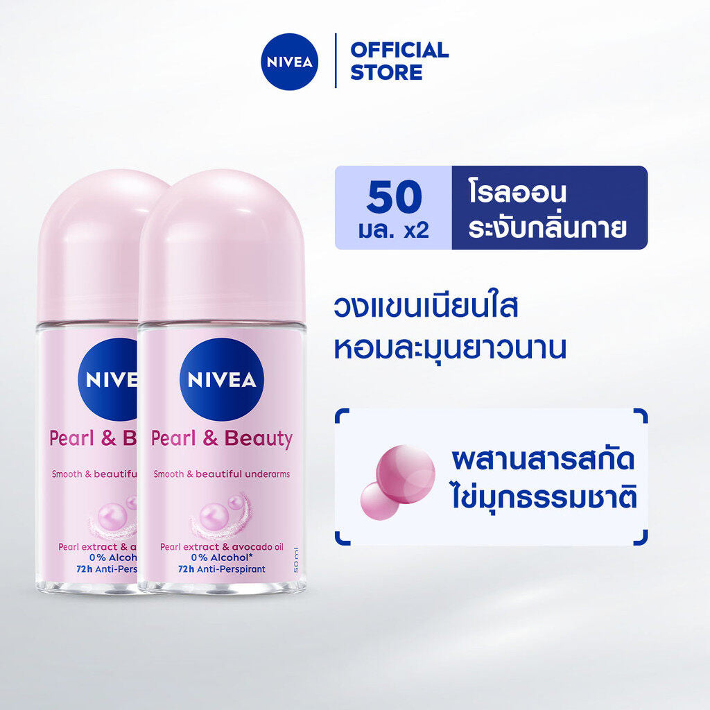 [เก็บคูปองพิเศษเพิ่มด้านล่าง] NIVEA ROLL ON PEARL & BEAUTY 50 ML. NIVEA 2-4 PCS