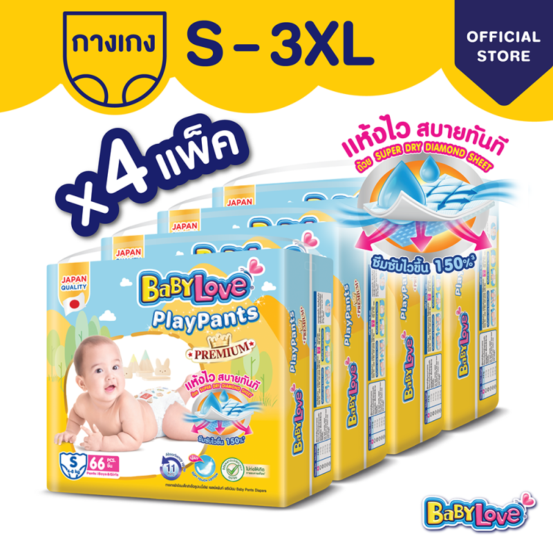 [ยกลัง][4 แพ็ค/ลัง] เบบี้เลิฟ กางเกงผ้าอ้อม เพลย์แพ้นท์ ไซส์ S-XXL BabyLove Playpants Diaper Pants Size S-XXL [carton][4 packs/carton]