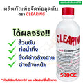 Pipe Clogging Solution, Clearing Brand, 500 Cc. Clogged Pipe Remover, Clogged Pipes, Clogged Pipe Cleaner, Soda Ash, Pipe Cleaner. Liquid to Solve the Problem of Clogged Water Pipes. Solve the Problem of Clogged Water Pipes.