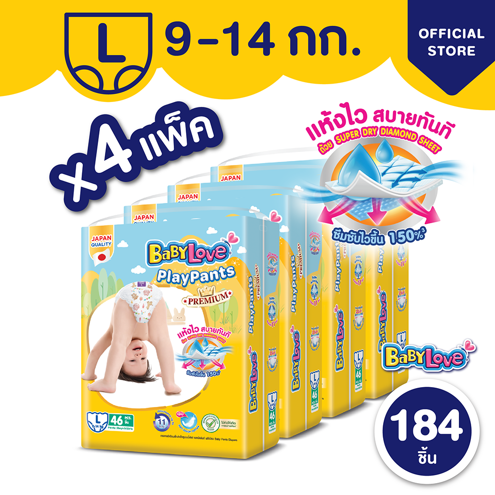 [ยกลัง][4 แพ็ค/ลัง] เบบี้เลิฟ กางเกงผ้าอ้อม เพลย์แพ้นท์ ไซส์ S-XXL BabyLove Playpants Diaper Pants Size S-XXL [carton][4 packs/carton]
