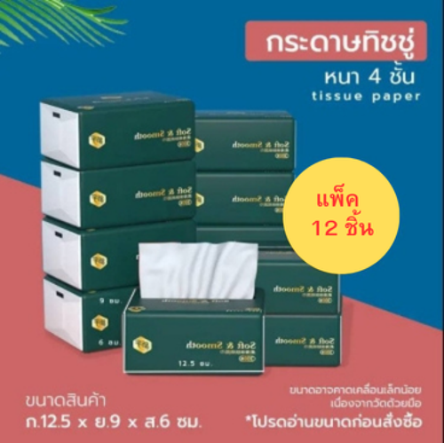 'Es. Tissue Paper (4 Layers Thick), Small Pack, Toilet Paper, Facial Tissue, Tough and Difficult to Tear, Retail/Wholesale E379