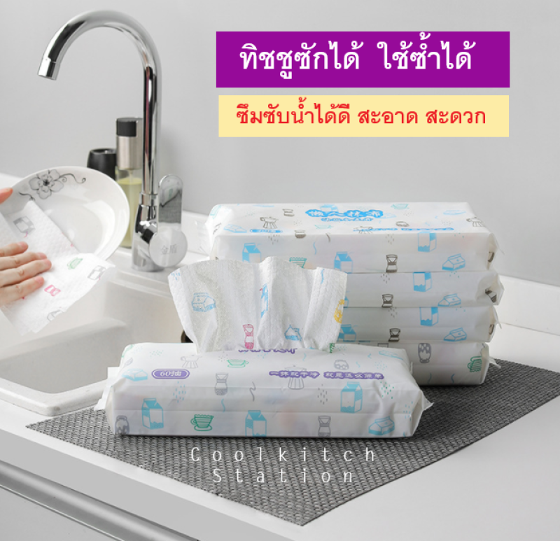 ทิชชู่ซักได้ กระดาษทิชชู่ใช้ซ้ำ ทิชชู่แบบแผ่น กระดาษอเนกประสงค์ กระดาษซับมัน กระดาษเช็ดคราบมัน multipurpose paper กระดาษทิชชู่ห่อ ทิชชู่ผ้า 40